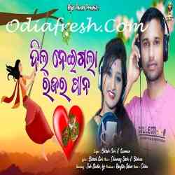 Dill Neigala Raja Ra Pana